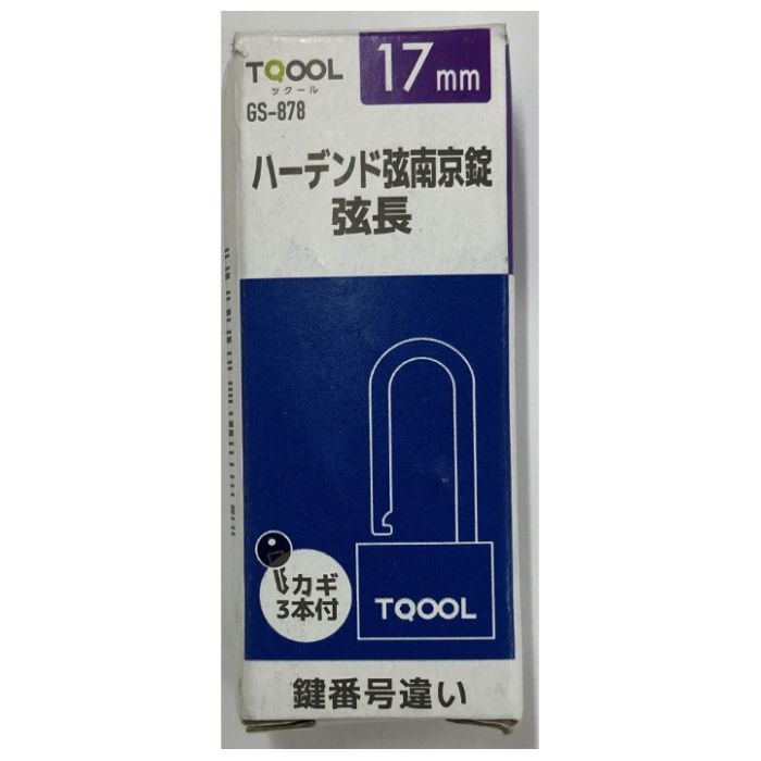 ハイロジック ハーデンド弦南京錠 GSー878　17mm弦長