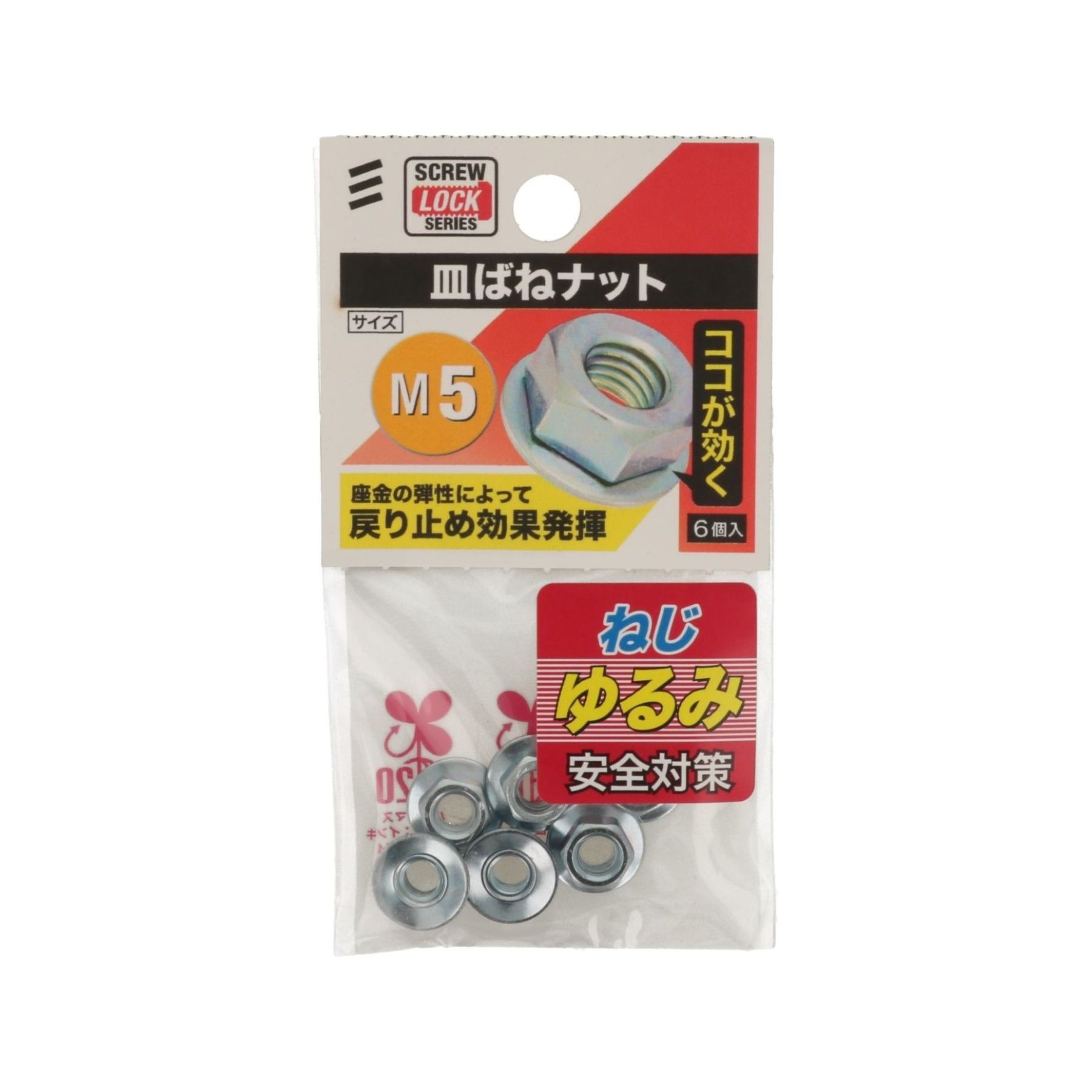 八幡ねじ 皿ばねナット M5