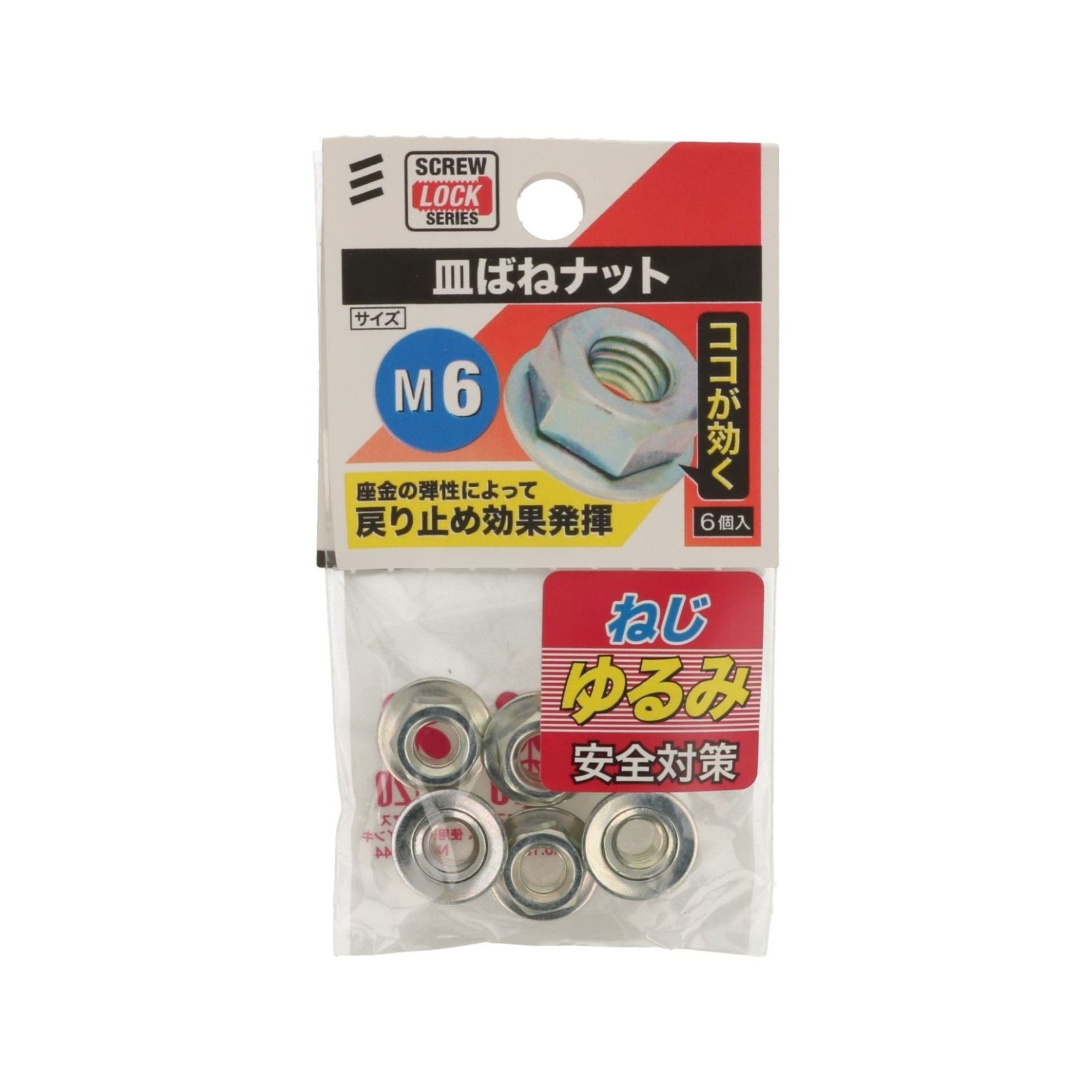 八幡ねじ 皿ばねナット M6