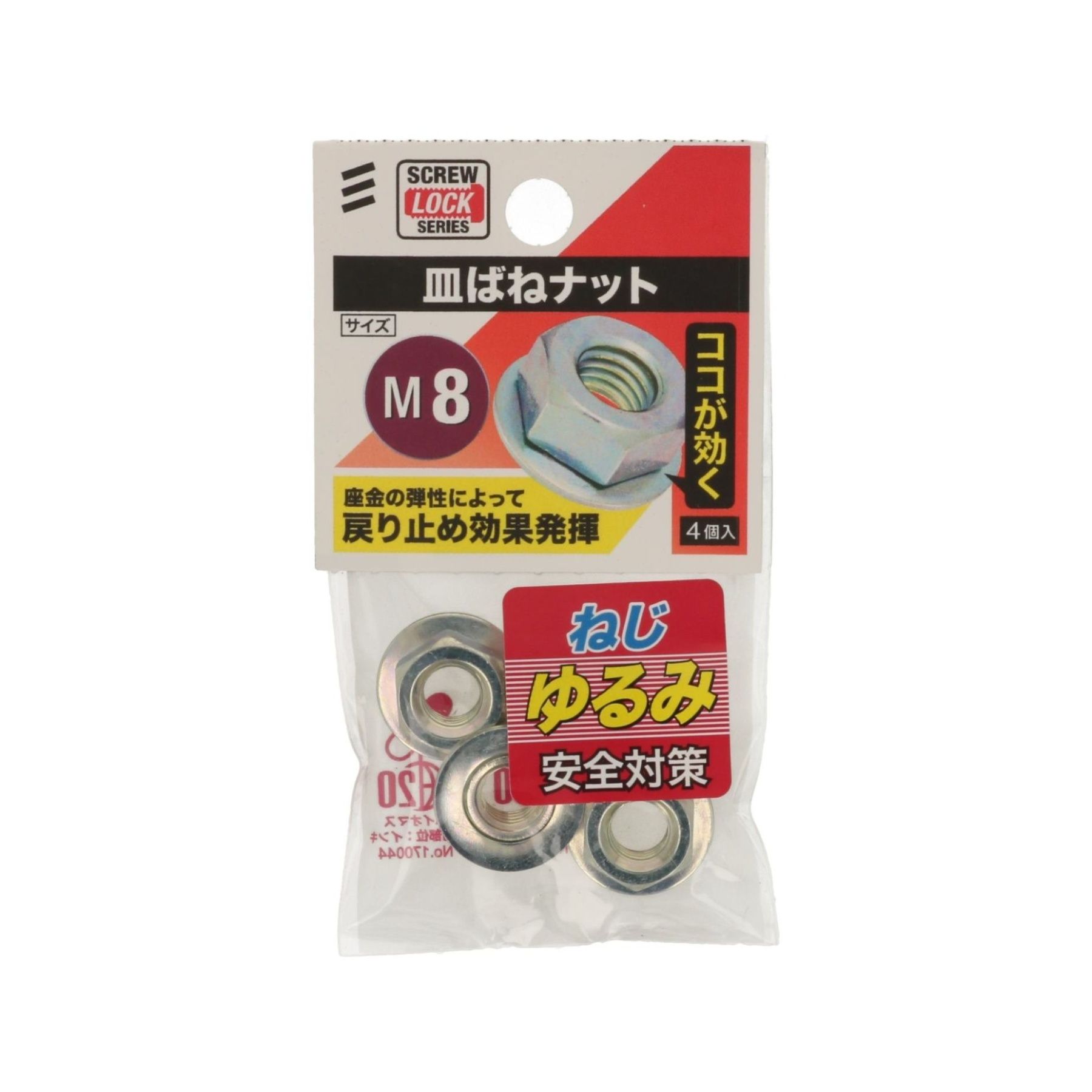 八幡ねじ 皿ばねナット M8