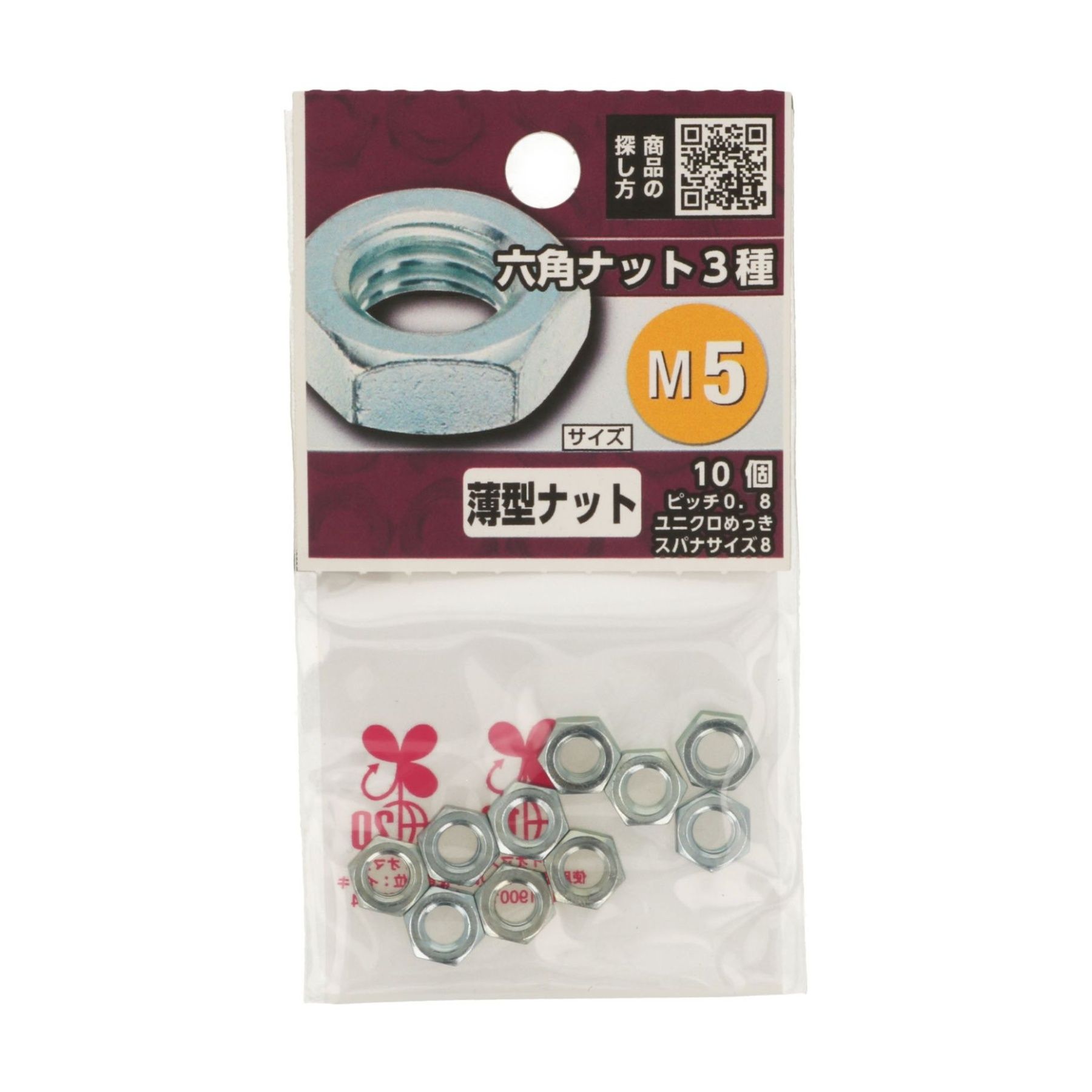 八幡ねじ 六角ナット　3種 M5