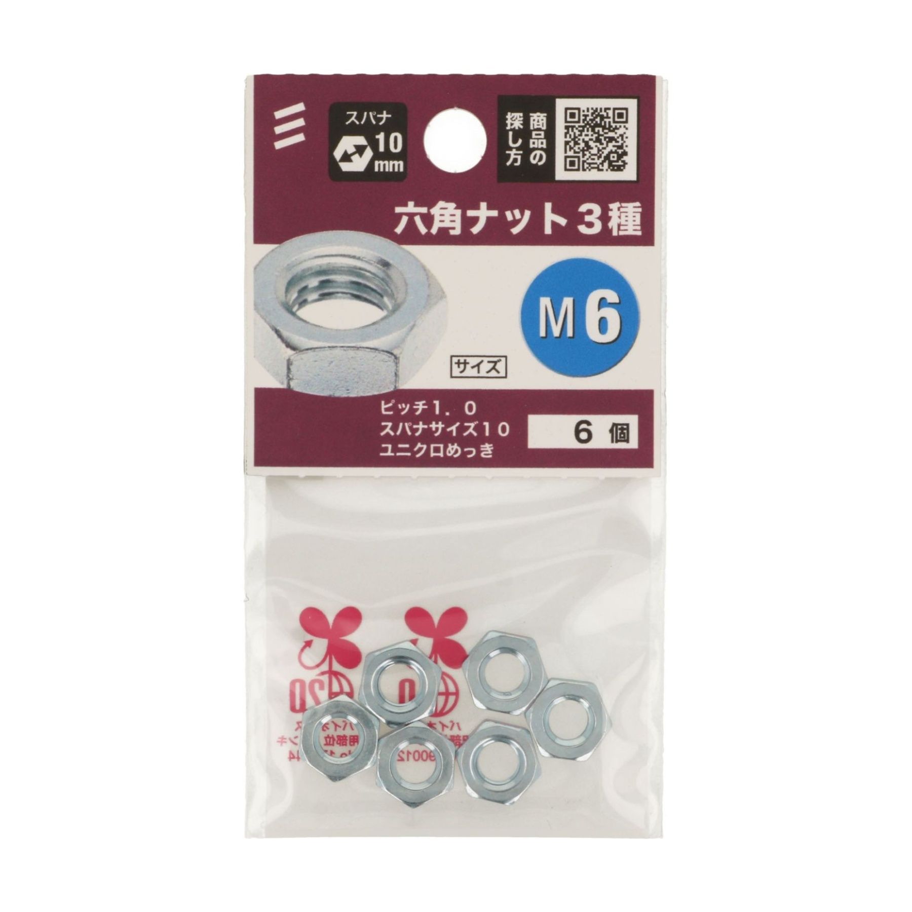 八幡ねじ 六角ナット　3種 M6