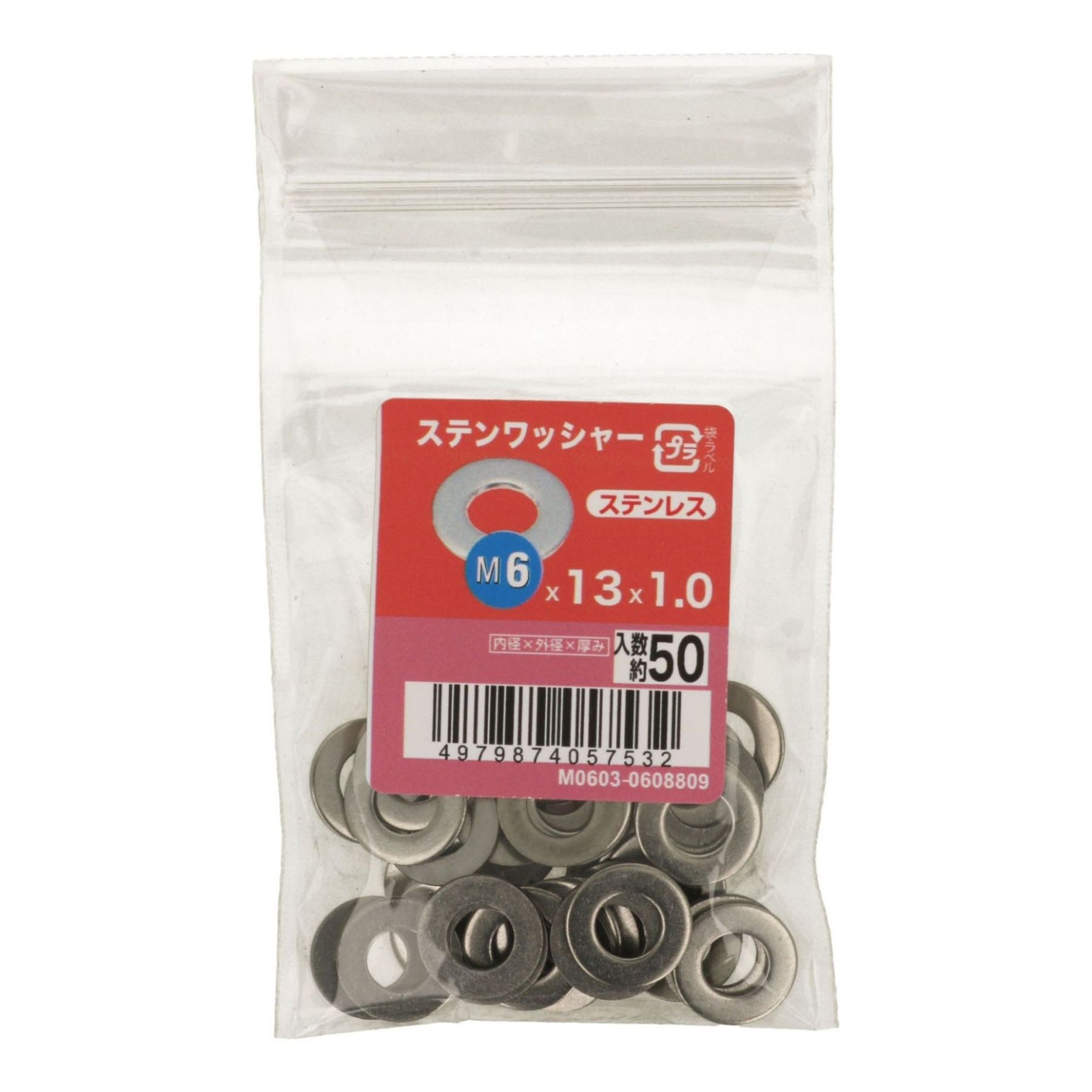 八幡ねじ ステンワッシャー　50入 6×13×1.0