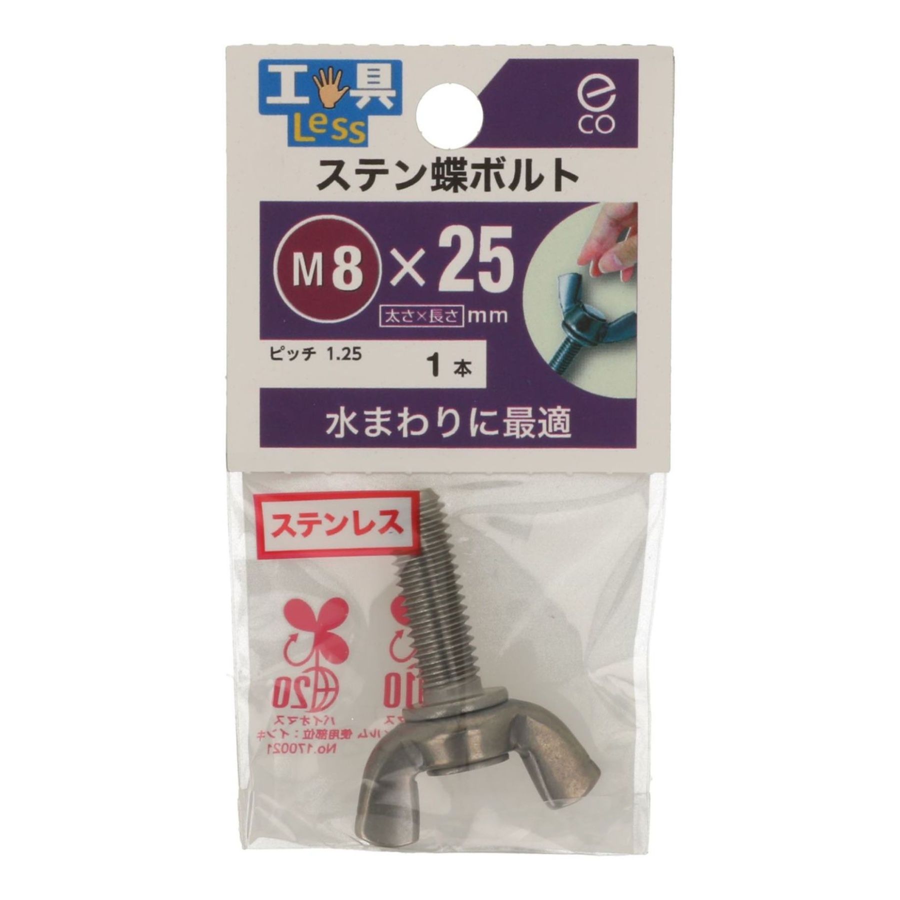 八幡ねじ ステンちょうボルト 8×25