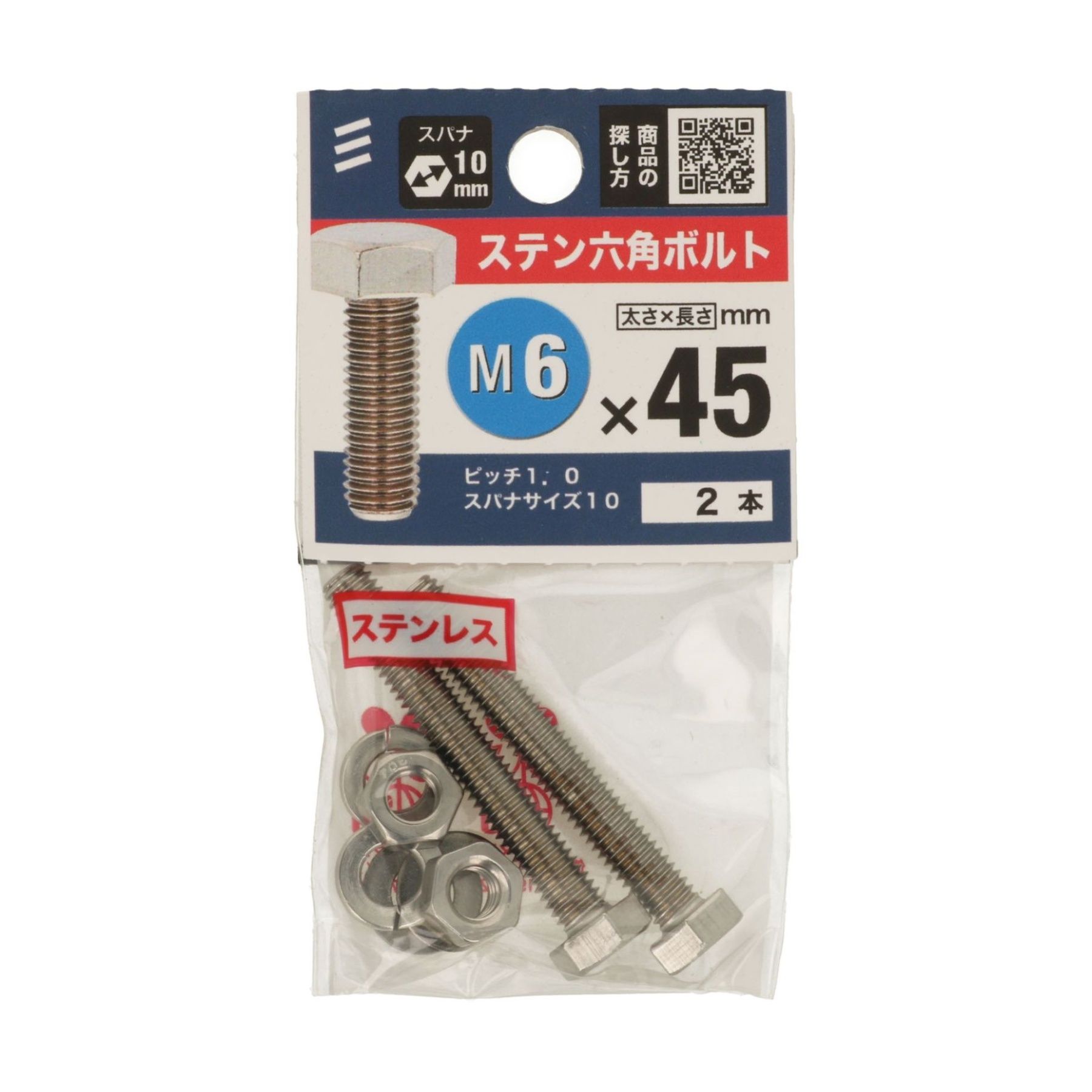 八幡ねじ ステン六角ボルト 6×45