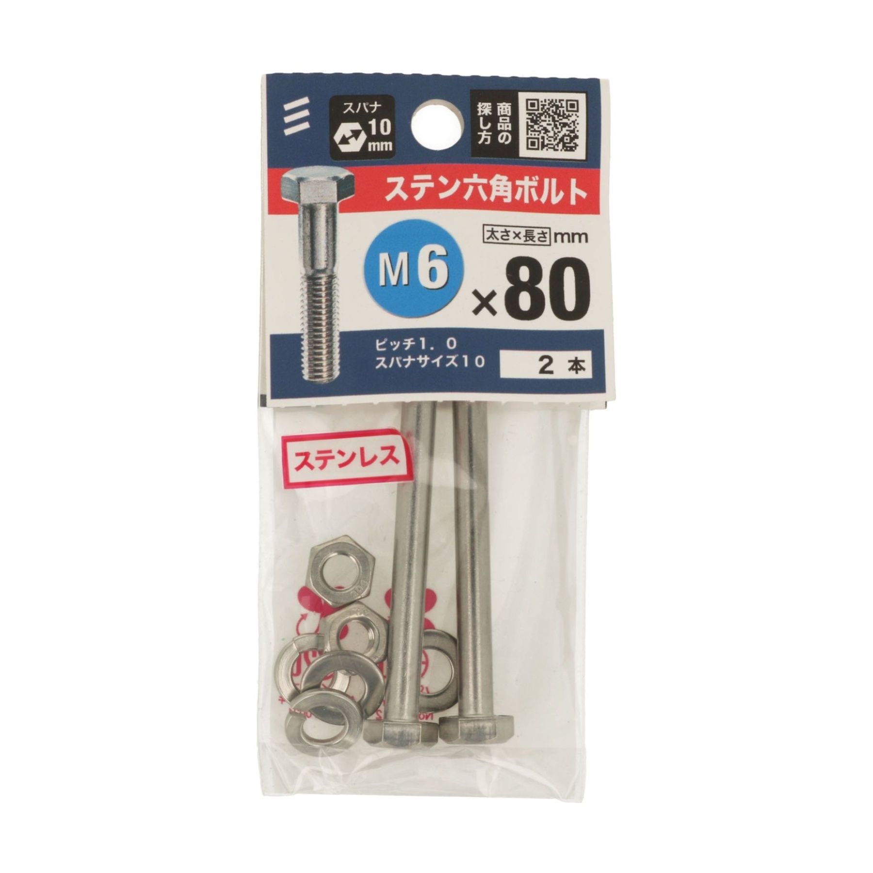 八幡ねじ ステン六角ボルト 6×80