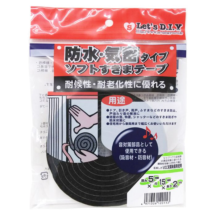 【断熱用品】 エスエス産業 SS防水ソフトテープ 5×15×2m　黒
