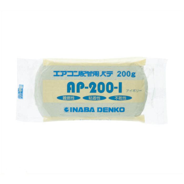 因幡電工 エアコン配管用シールパテ AP-200-I 200g アイボリー