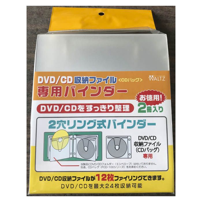 DVD/CDファイル専用バインダー2冊 FCD-24B2-C