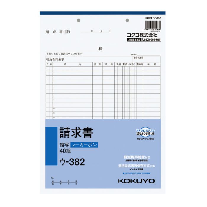 KOKUYO(コクヨ)NC複写簿ノーカーボン請求書A4タテ型24行40組 ウ-382　※