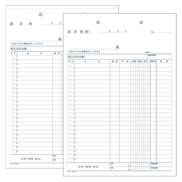 オフィス用品 『コクヨ NC 複写簿 B5 タテ型 請求書 40組(2枚複写) #ウ