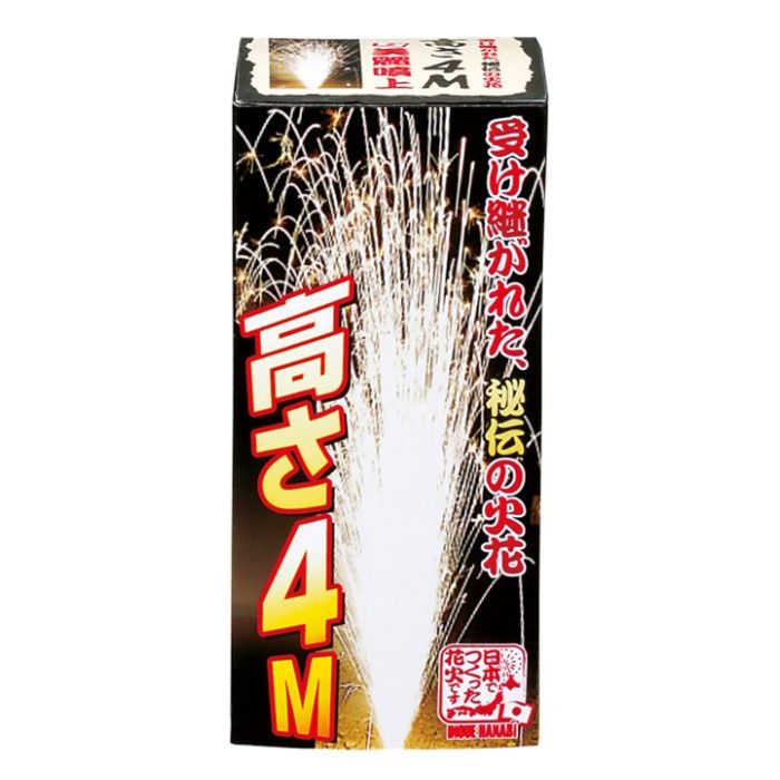 若松屋 噴出花火 4m噴出