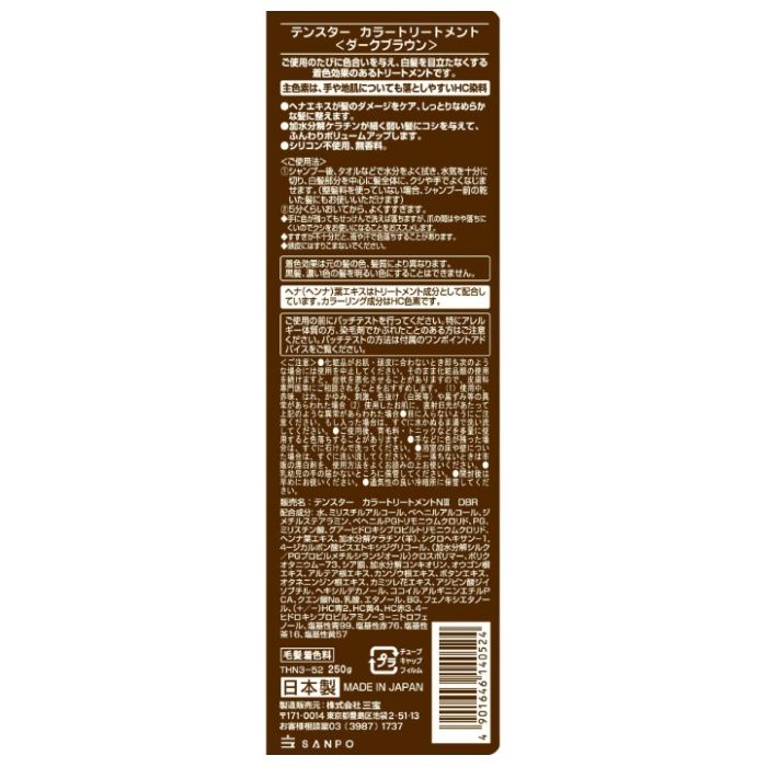 テンスター ヘナ　カラートリートメント ダークブラウン　250mlの説明画像2