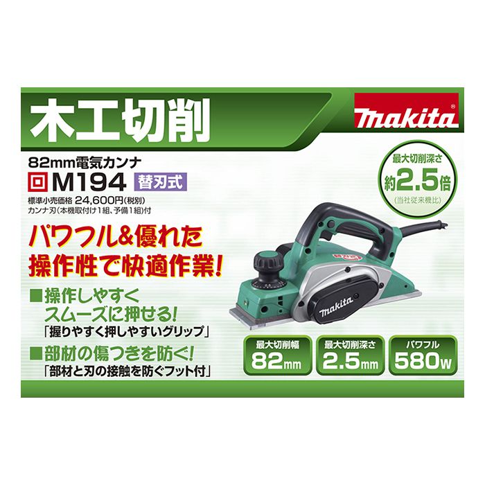 京都リサイクル王国Yahoo!店makita マキタ 110mm 電気カンナ 替刃式