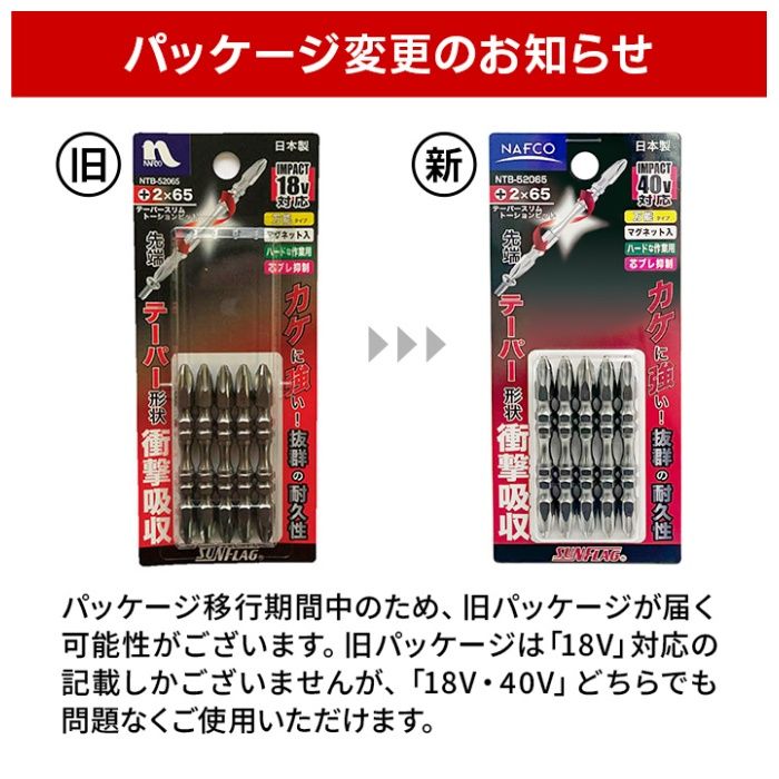 ナフコ テーパースリムトーションビット 5本組 NTB-52065の説明画像2