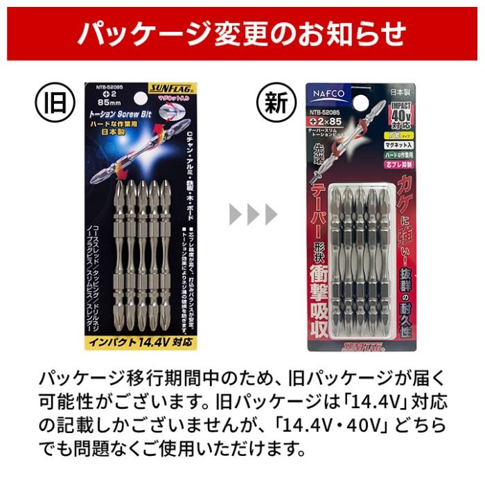 ナフコ テーパースリムトーションビットセット NTB-52085の説明画像2