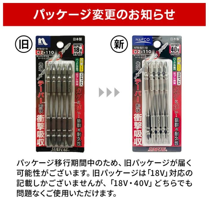 ナフコ テーパースリムトーションビット 5本組 NTB-52110の説明画像2