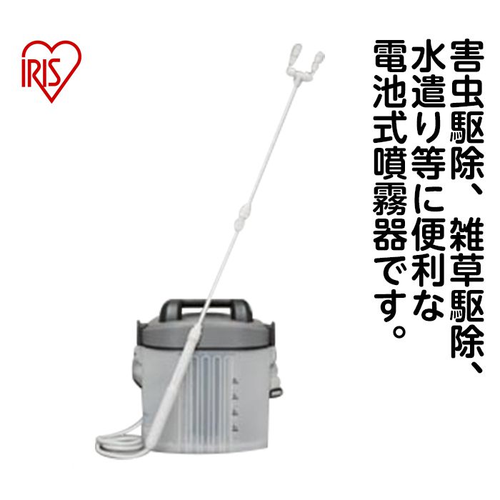 【店舗受取限定価格】電池式噴霧器　IR-4000W/グレー