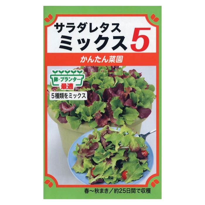 トーホク レタス サラダレタスミックス5 ＜葉野菜の種＞