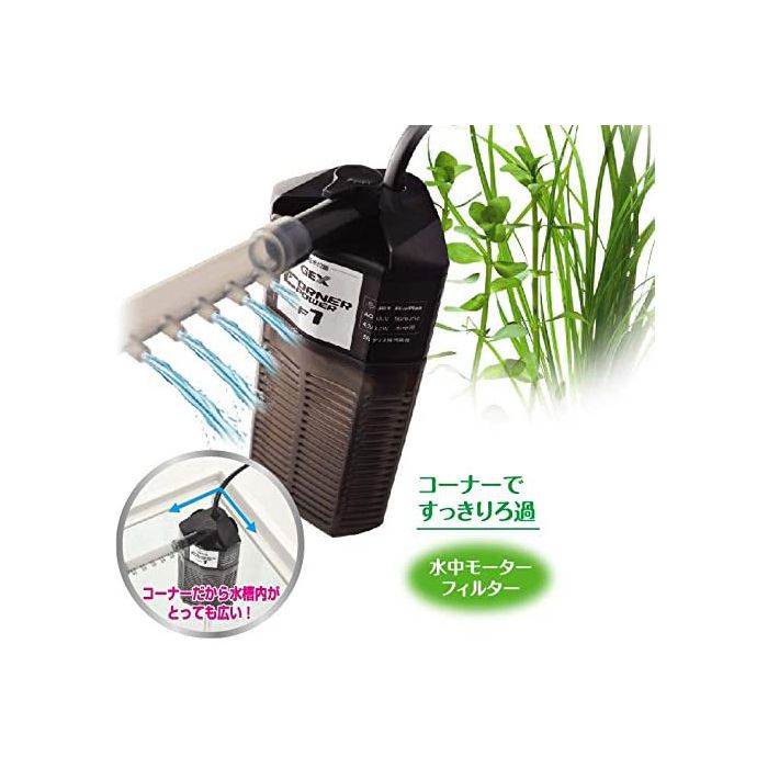 Gex コーナーパワーフィルター F1の通販 ホームセンターナフコ 公式通販