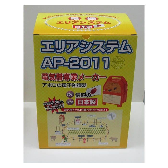 【店舗受取限定価格】アポロ エリアシステム AP2011型