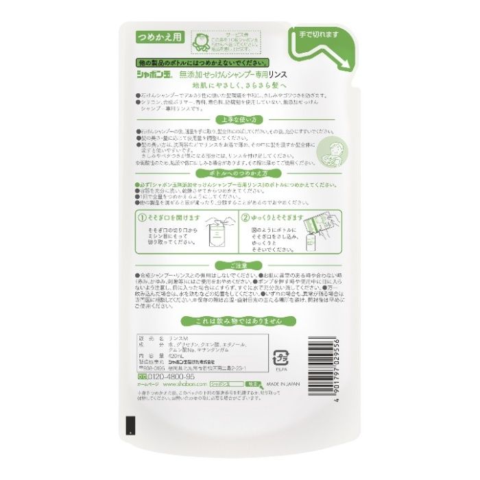 シャボン玉販売 無添加せっけんシャンプー専用リンス つめかえ用 420mlの説明画像2
