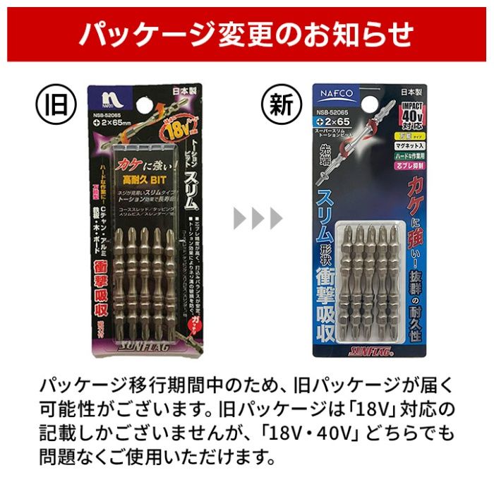 ナフコ スーパースリムトーションビット 5本組 NSB52065の説明画像2