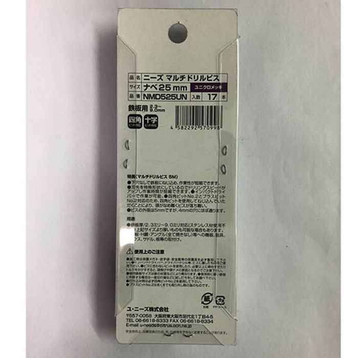 ユ・ニーズ マルチドリルビス 5×25mm ナベ ユニクロメッキ 17本 65mmビット付き NMD525UNPの説明画像2