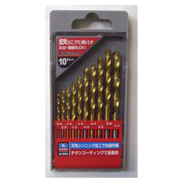 鉄工ドリルセット10PC N-600 10PCの通販｜ホームセンターナフコ【公式通販】