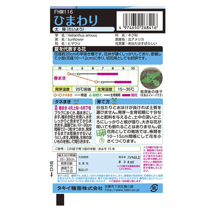 ひまわり 太陽の説明画像2