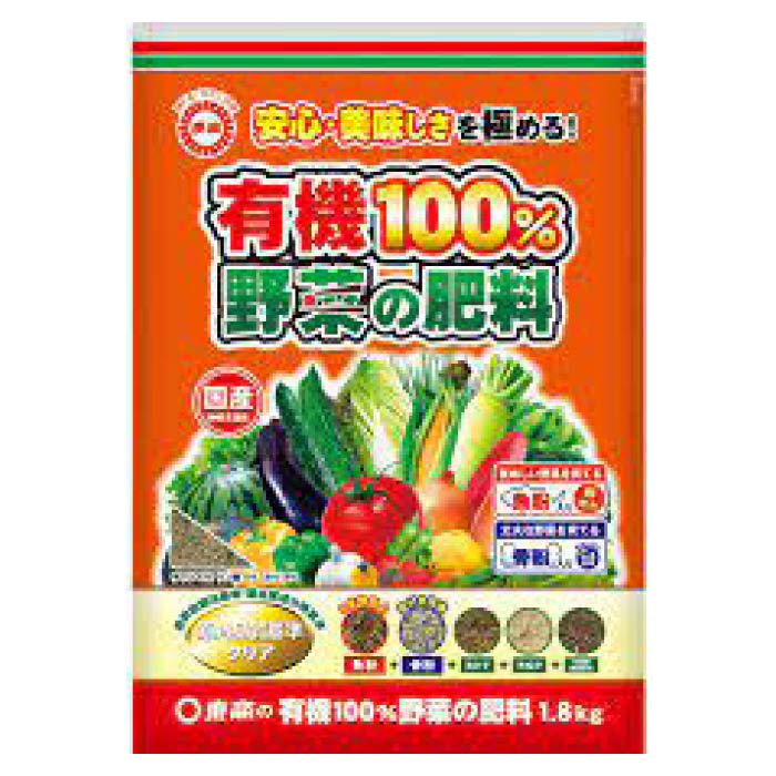 有機100%野菜の肥料 1.8kg