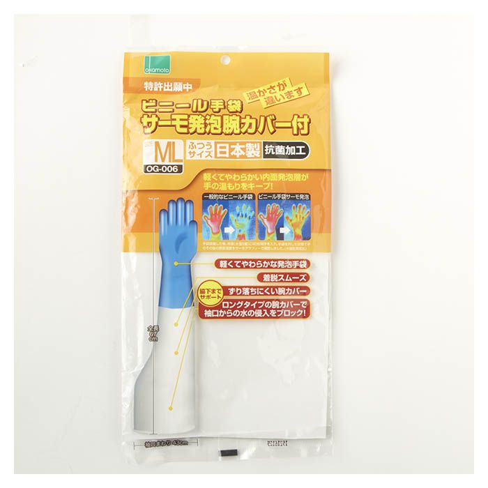 サーモ発泡手袋 腕カバー付 OG006 ブルー MLの説明画像3