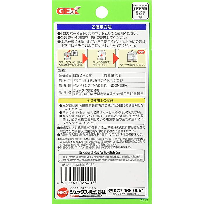 Gex ロカボーイ金魚元気交換ろ材 S3個入りの通販 ホームセンターナフコ 公式通販