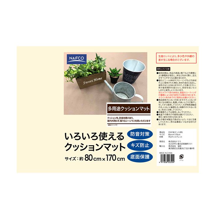 EVAマット　1帖 80×170　BRの説明画像2