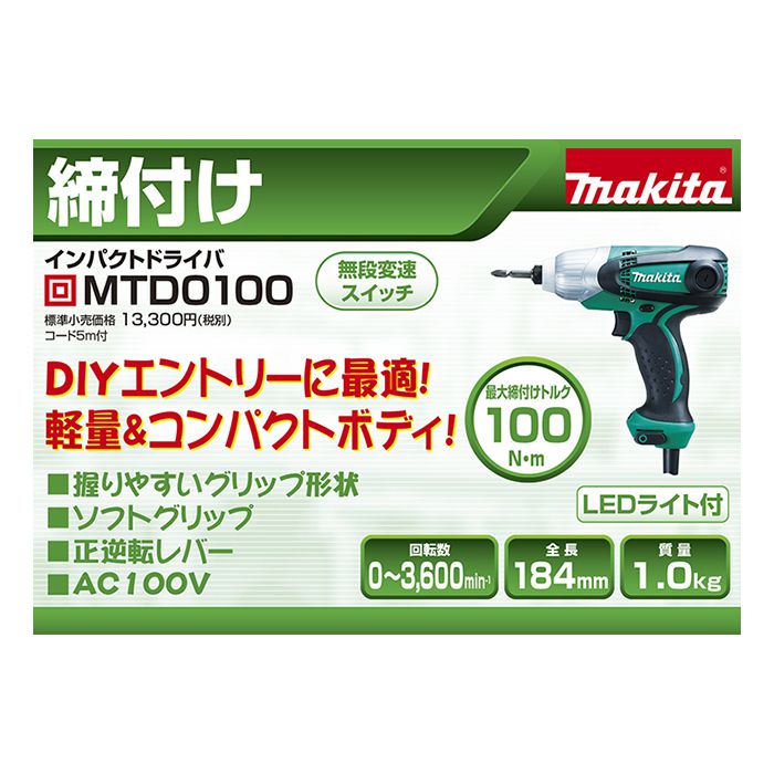 楽天市場】 マキタ Makita インパクトドライバー MTD0100 discoversvg.com