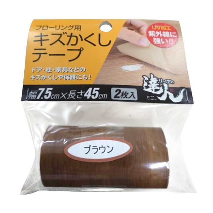 キズかくしテープ ブラウン