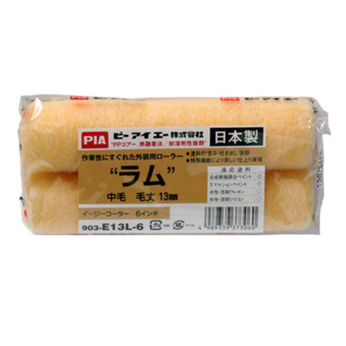 PIAラム 毛丈13mm6インチ 2P