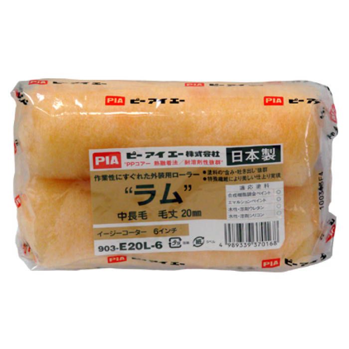 PIAラム 毛丈20mm6インチ 2P