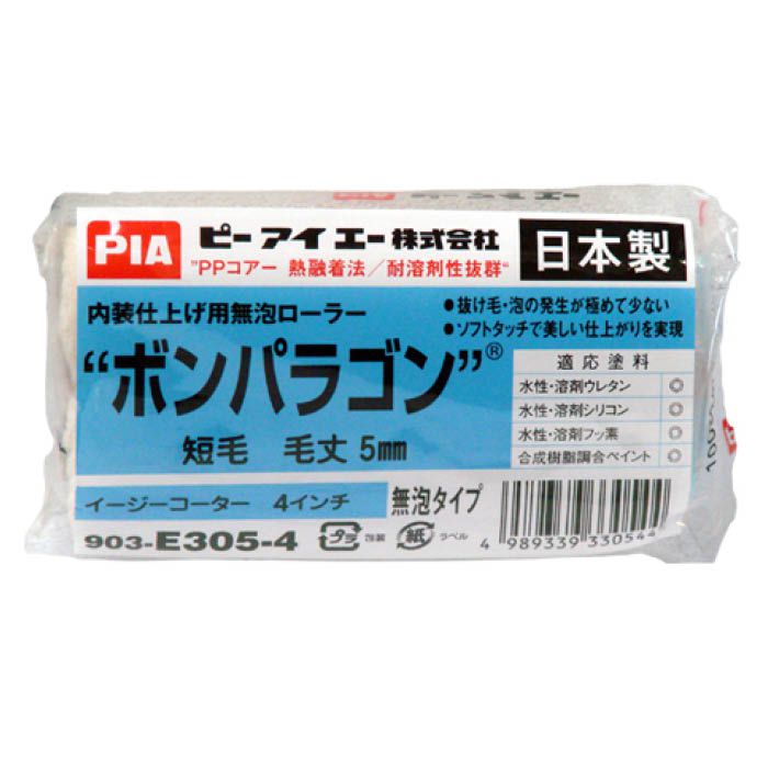 PIAボンパラゴン 毛丈5mm4インチ 2P