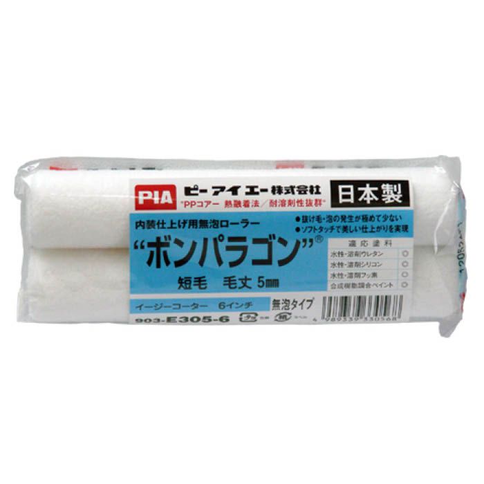 PIAボンパラゴン 毛丈5mm6インチ 2P