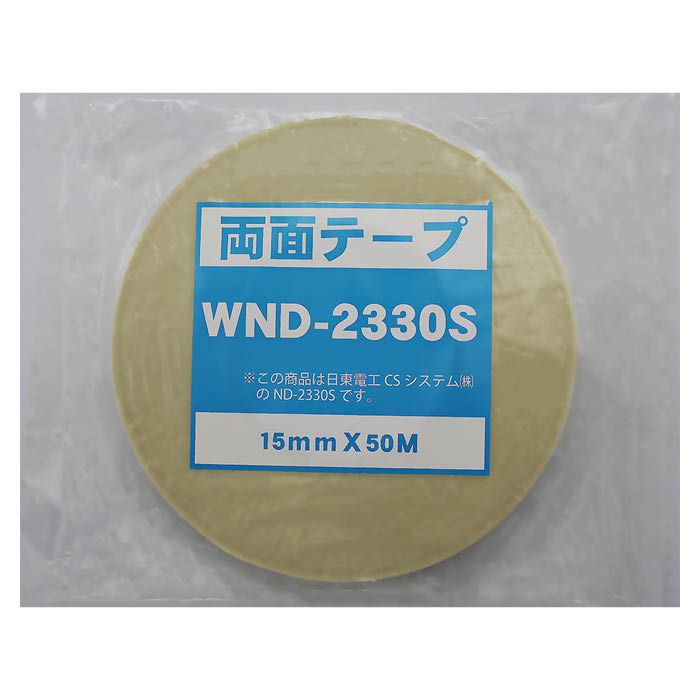 両面テープ WND-2330S 15×50m