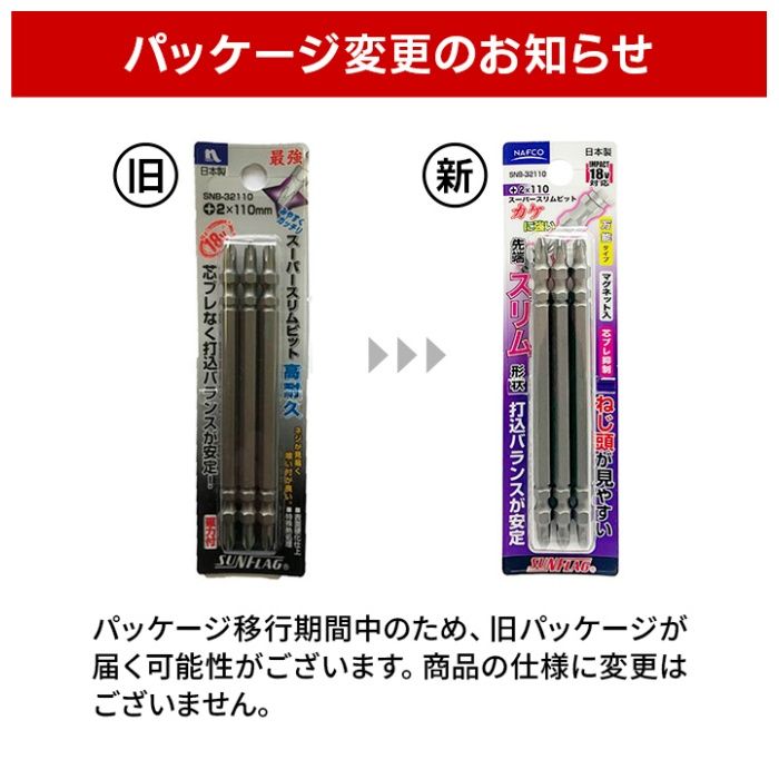 スーパースリムビット 3本組 SNB-32110の説明画像2