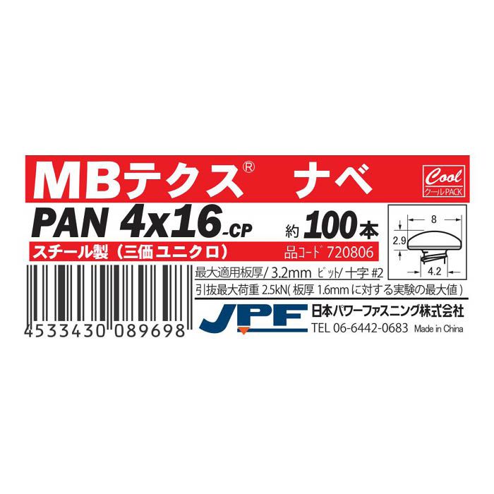日本パワーファスニング MBテクス クールパック PAN 4×16 約100本の