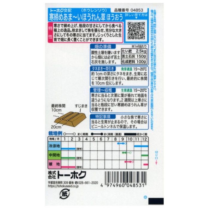 ホウレンソウ 寒締め あまーいほうれん草 ほうおうの説明画像2