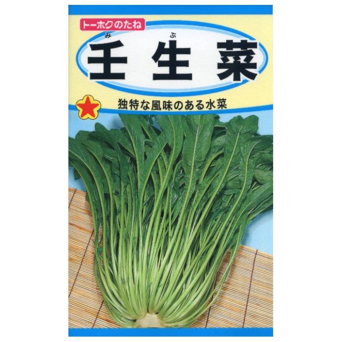 ヨウサイルイ 壬生菜