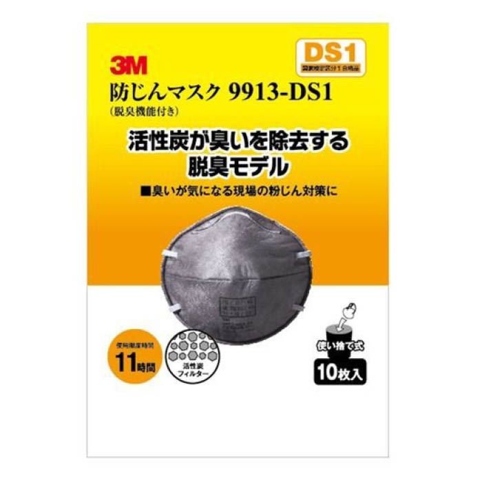 スリーエムジャパン DS1防じんマスク脱臭機能付き 9913-HI-10 (10枚入り)