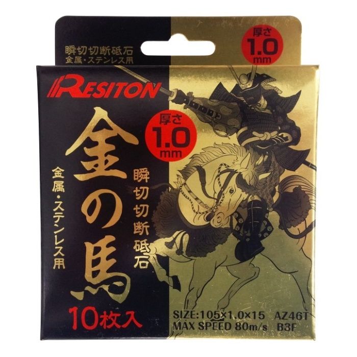 ナフコ 切断砥石金の馬10枚 105×1.0×15の説明画像2