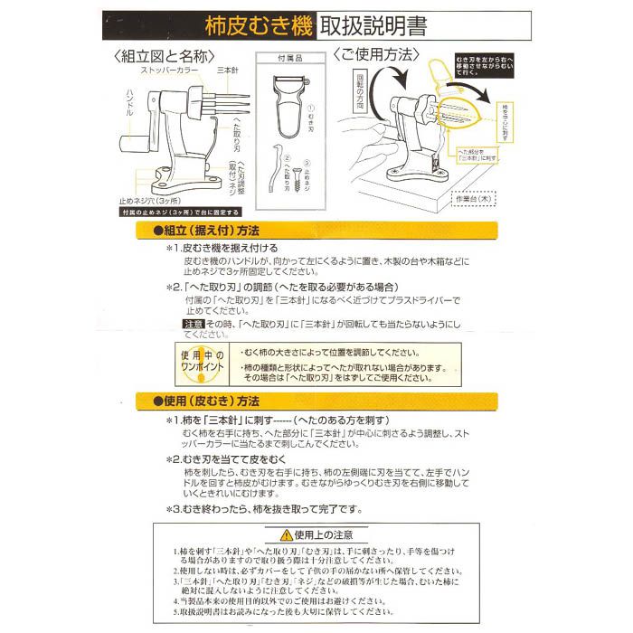 コジマ 手動式柿皮むき器ヘタ取付 KJ-401の通販｜ホームセンターナフコ