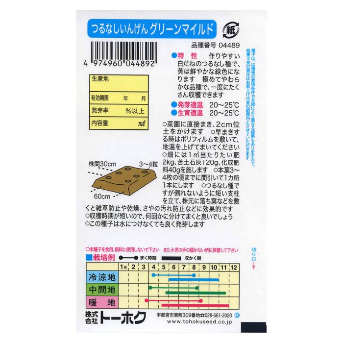 つるなしいんげん グリーンマイルド(新タイプ)の説明画像2