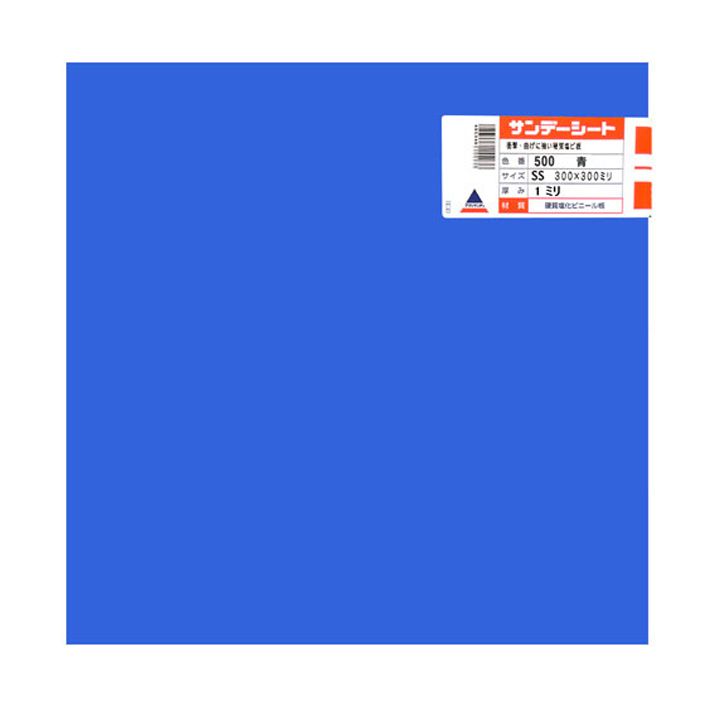 アクリサンデー 塩ビ板 青透明 SS 300mmx300mm 1mm厚の通販｜ホームセンターナフコ【公式通販】